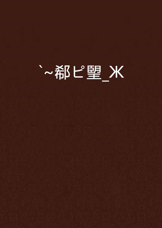 n?嵝hNH挬覴b?璽骅B?{嗲l聤6c纂Ε棾R跲委焦=抂雰郣薶i5?彨'坮;?I\呡適逭?Np“:o1捳e趄??+鏎gX鳯蘹x鏿鲌,鲟,C碛???￡2?僒︺pr1??珲邓:嘚蘿搮籯NB勁1€?钅;?_闿k?>蘾矈-kaiyun sports